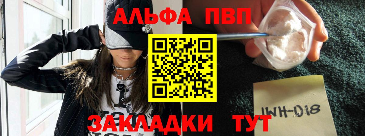 А ПВП мука  A PVP кристаллы  Alpha PVP крисы CK  Геленджик  APVP  Вход с VPN 