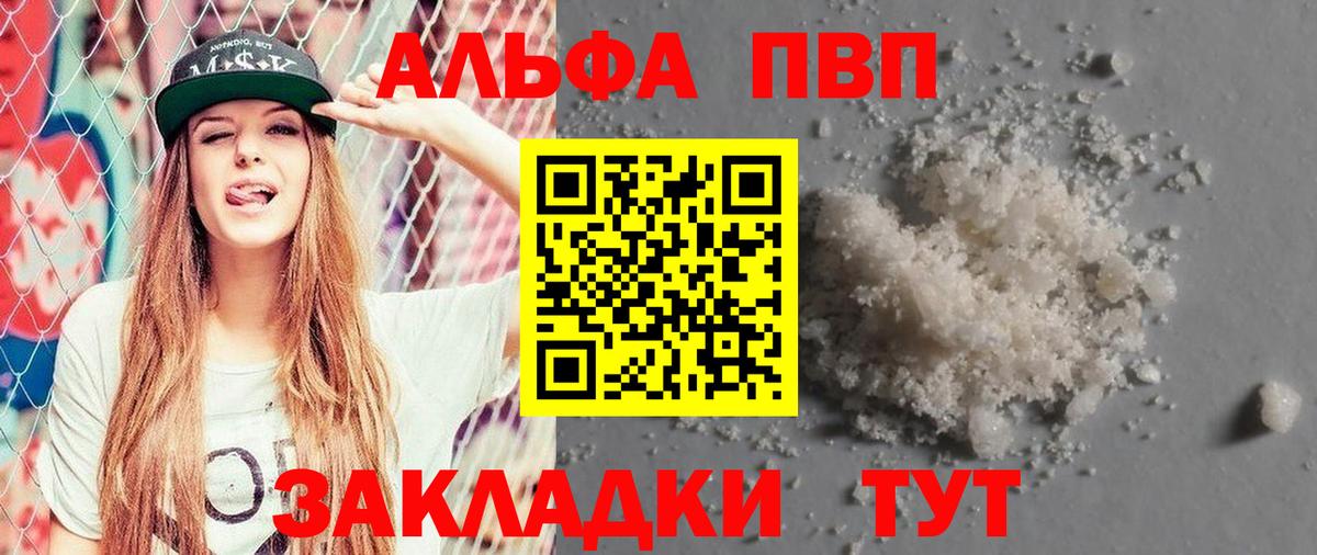 Альфа ПВП мука Геленджик