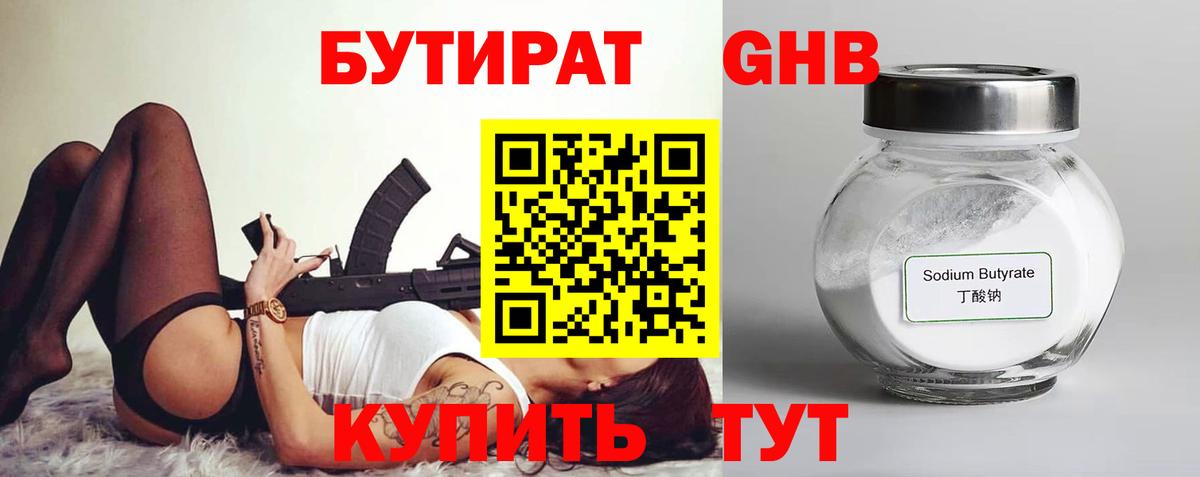 БУТИРАТ  Бутират оксана  Вход с VPN  Геленджик 