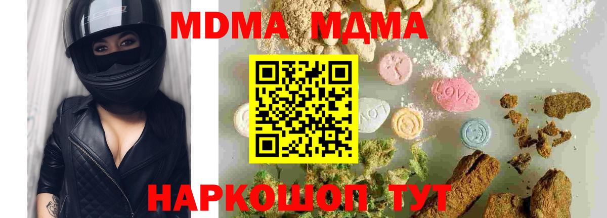 МДМА молли  Вход с VPN  Геленджик 