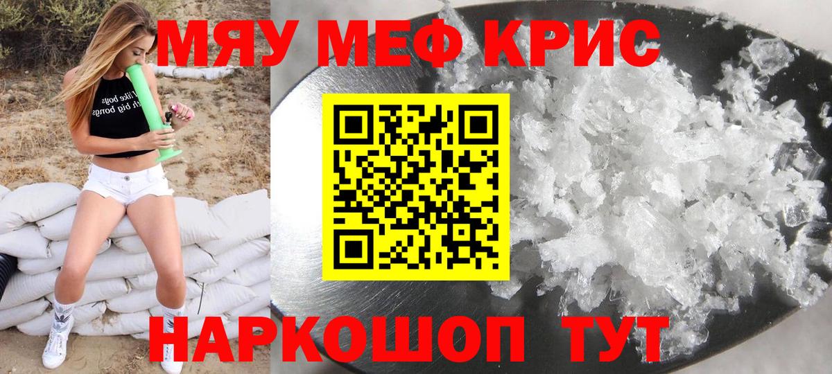 Меф мяу мяу  Геленджик