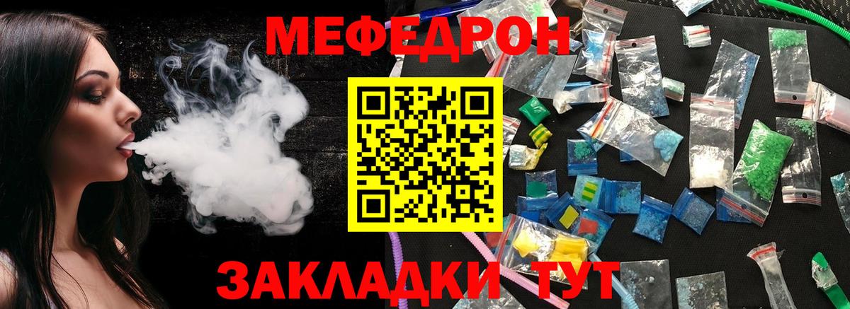 МЯУ-МЯУ VHQ  МЕФ  Геленджик  Вход с VPN  блэк спрут маркетплейс  МЕФ кристаллы 
