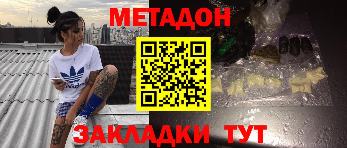 Метадон кристалл  МЕТАДОН VHQ  Вход с VPN  Геленджик 